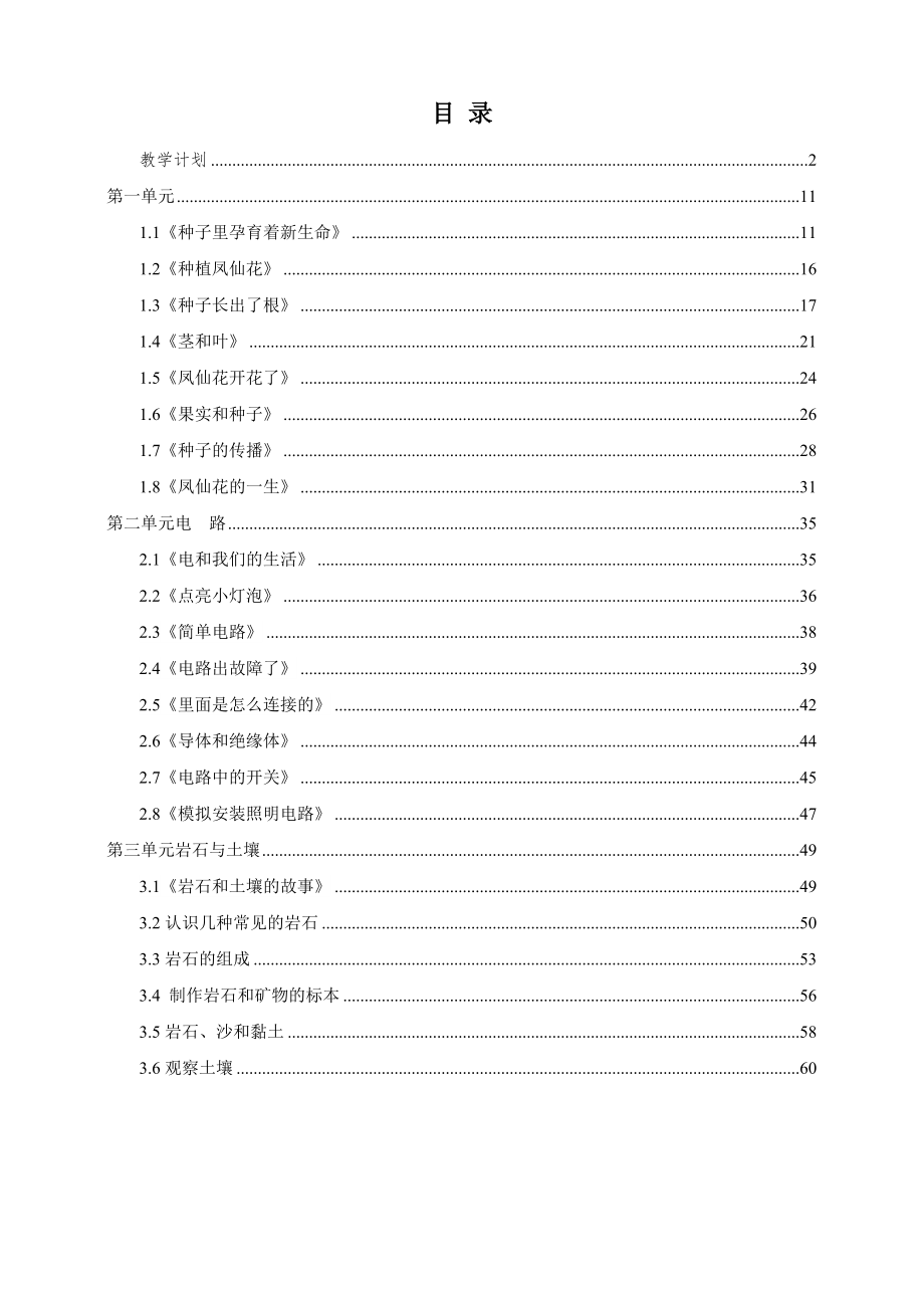 新编教科版（2021年春）四年级下册科学全册教案_第2页