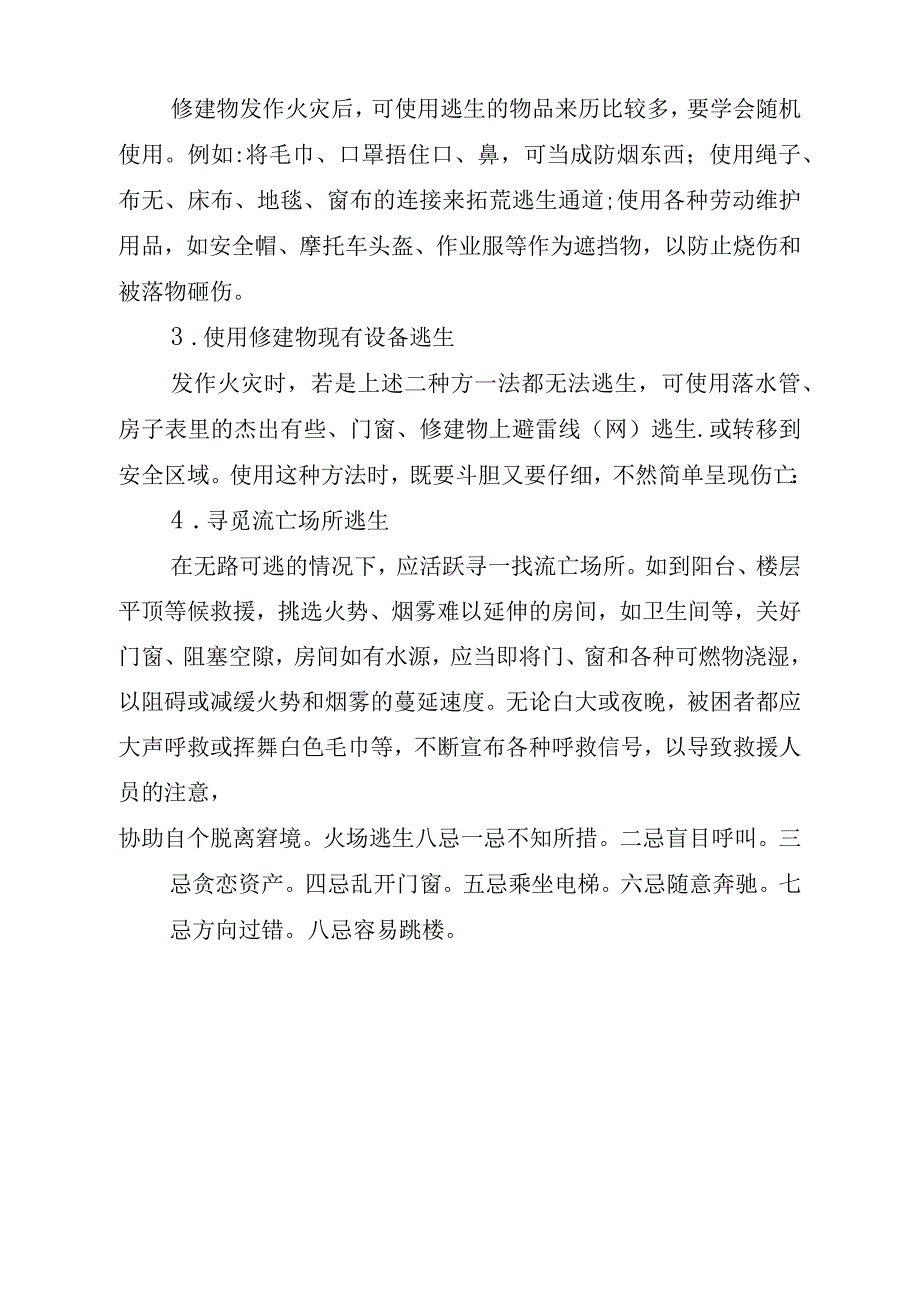 幼儿园消防知识安全常识_第3页