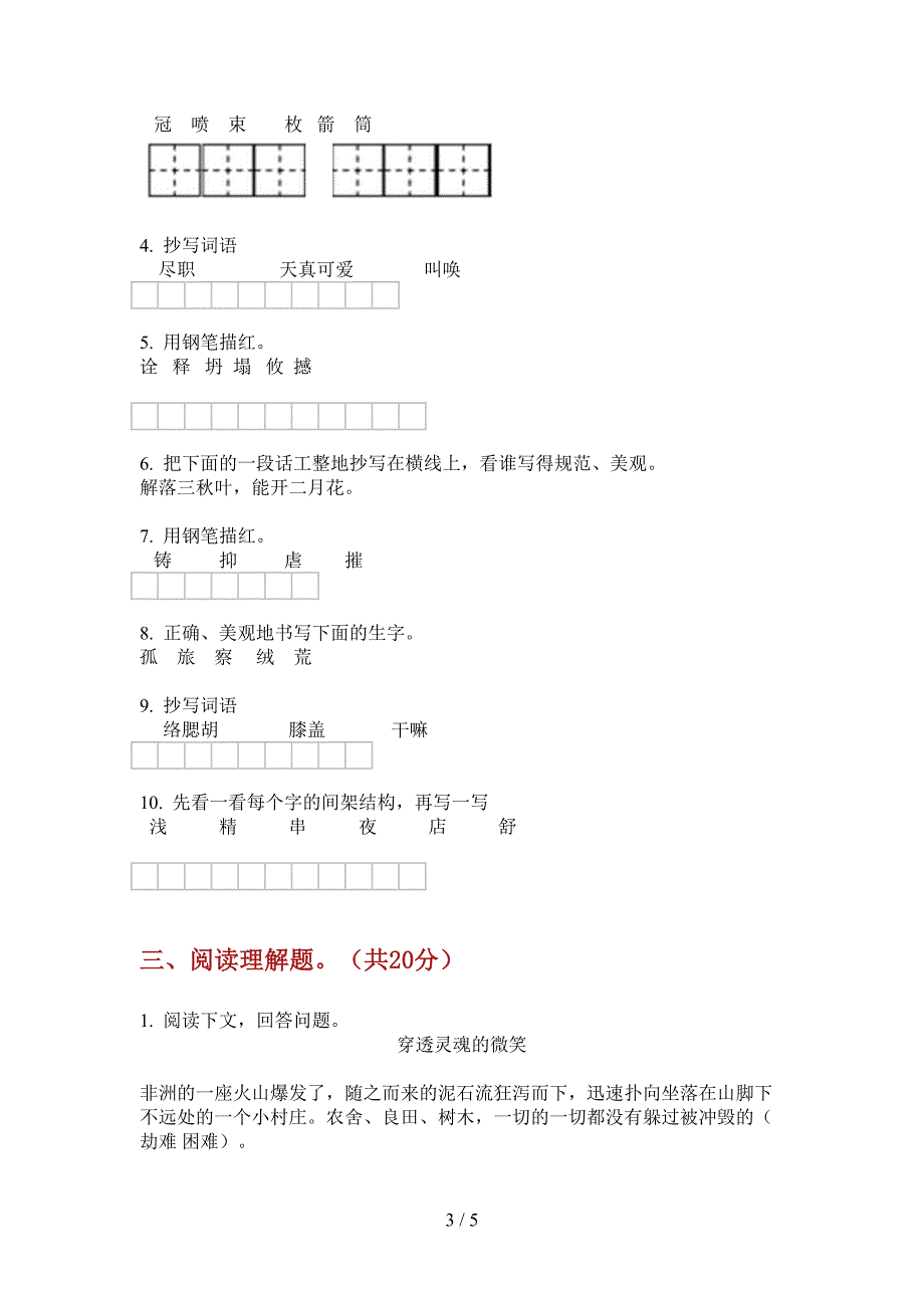 北师大版五年级语文上册第一次月考试卷(学生专用).doc_第3页