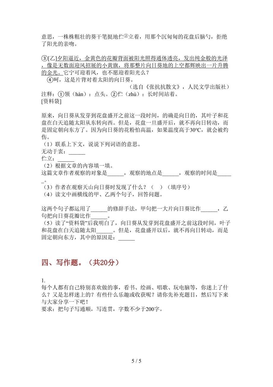 北师大版五年级语文上册第一次月考试卷(学生专用).doc_第5页