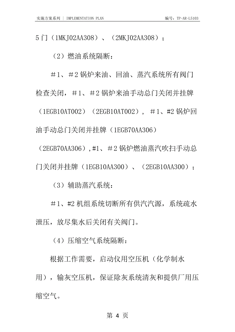 双机小修安全技术措施正式样本_第4页