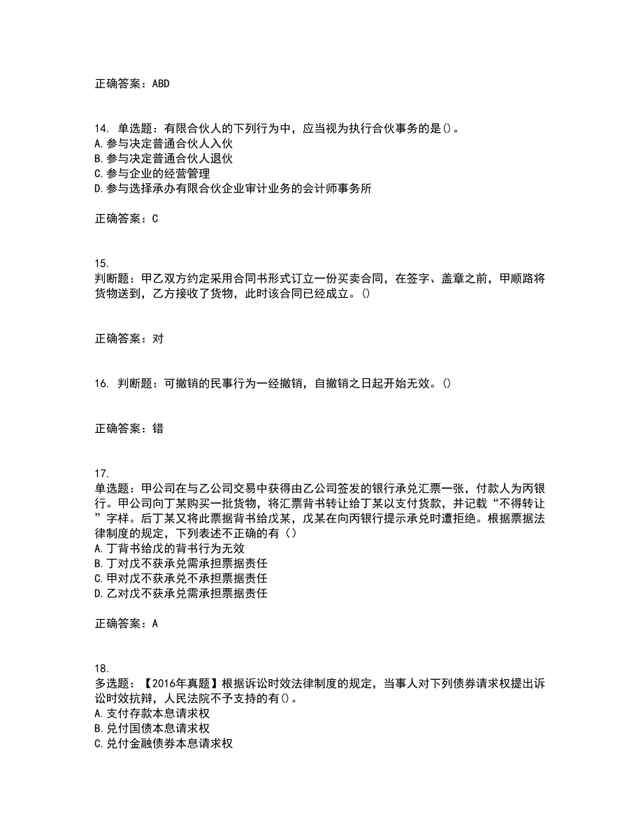 中级会计师《经济法》考试历年真题汇编（精选）含答案23_第4页