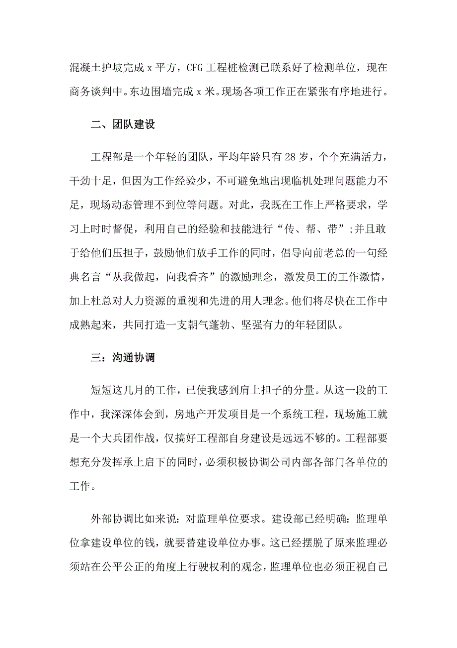 工程管理人员述职报告_第2页