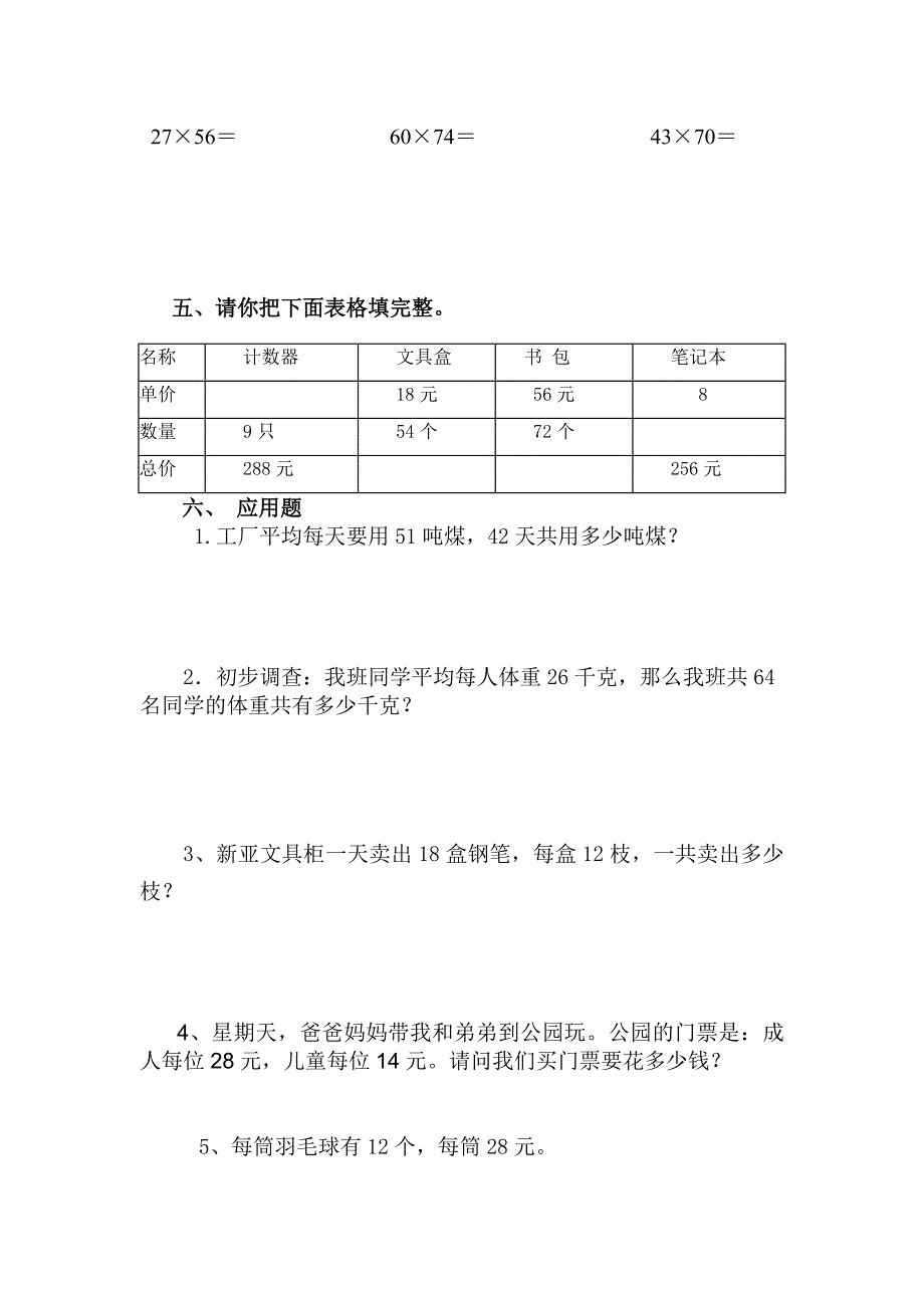 苏教版三年级数学下册第一单元练习题.doc_第3页