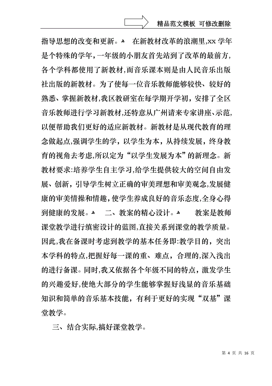 必备教师述职报告范文汇总五篇_第4页