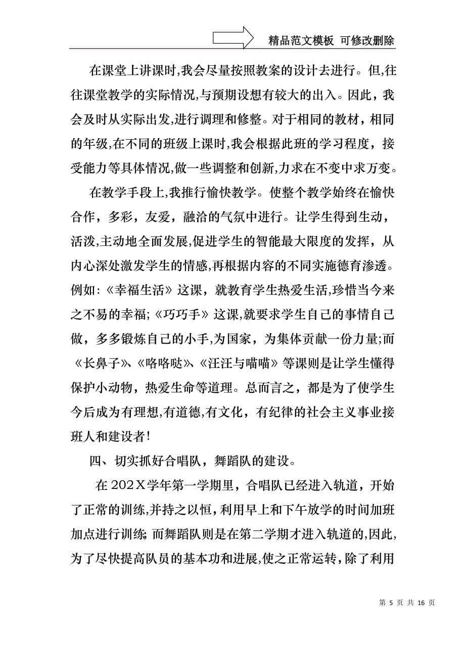 必备教师述职报告范文汇总五篇_第5页