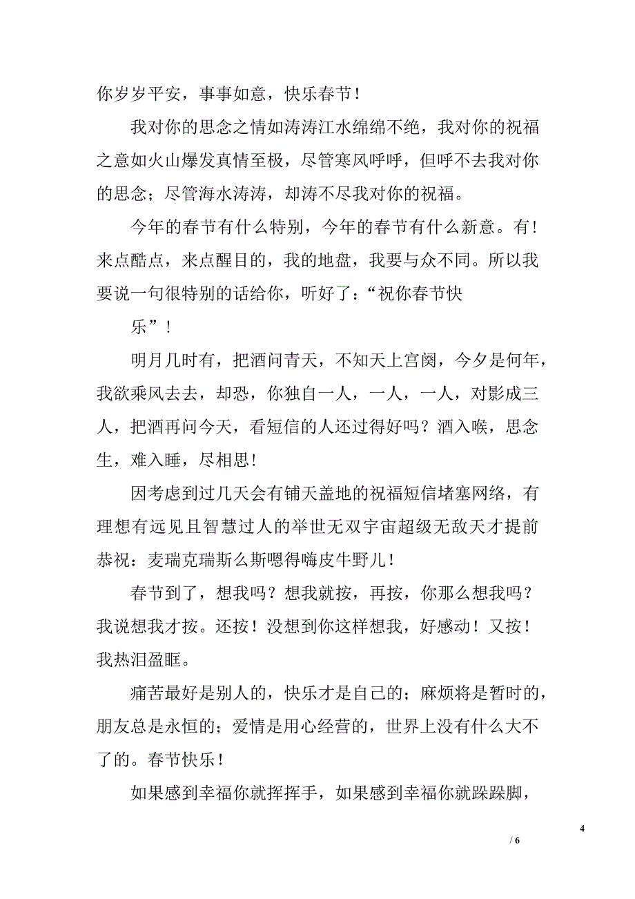 最经典的2010年春节祝福短信_第4页