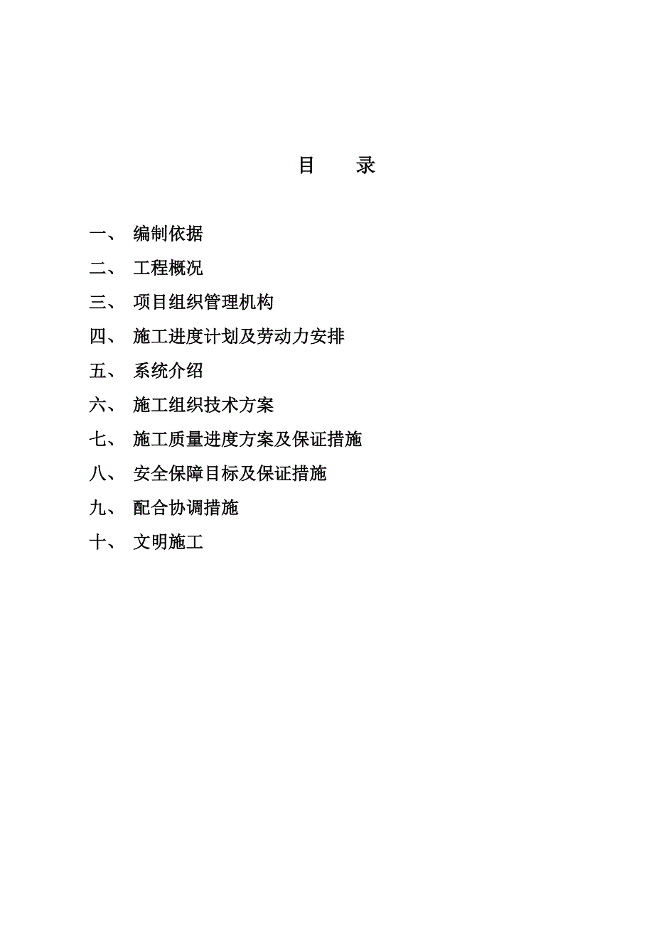 EPS线条施工组织方案.doc_第2页