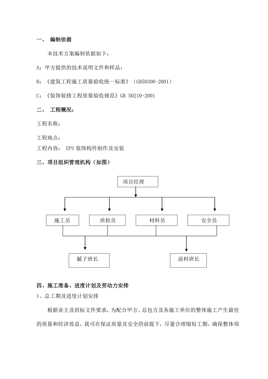 EPS线条施工组织方案.doc_第3页