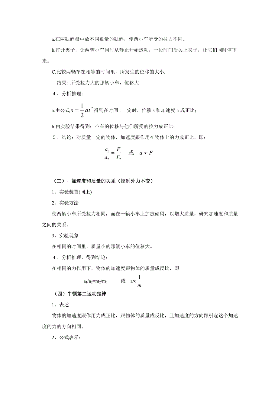 33牛顿第二定律.doc_第2页