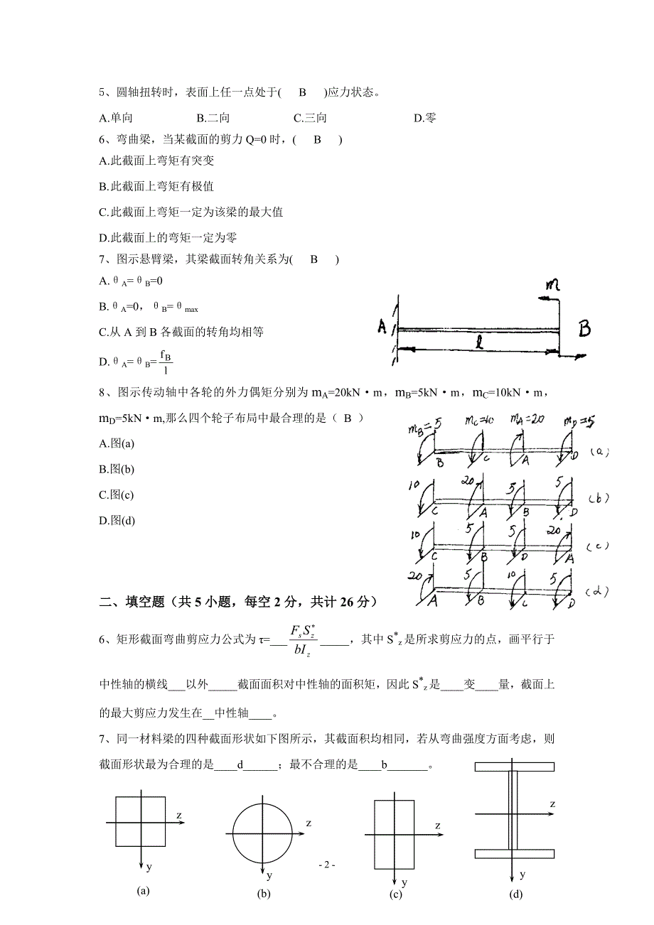 12~13学年第一学期工程力学试卷(A卷)答案.doc_第2页