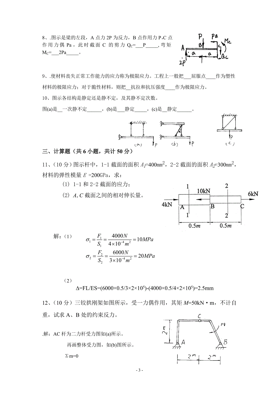 12~13学年第一学期工程力学试卷(A卷)答案.doc_第3页