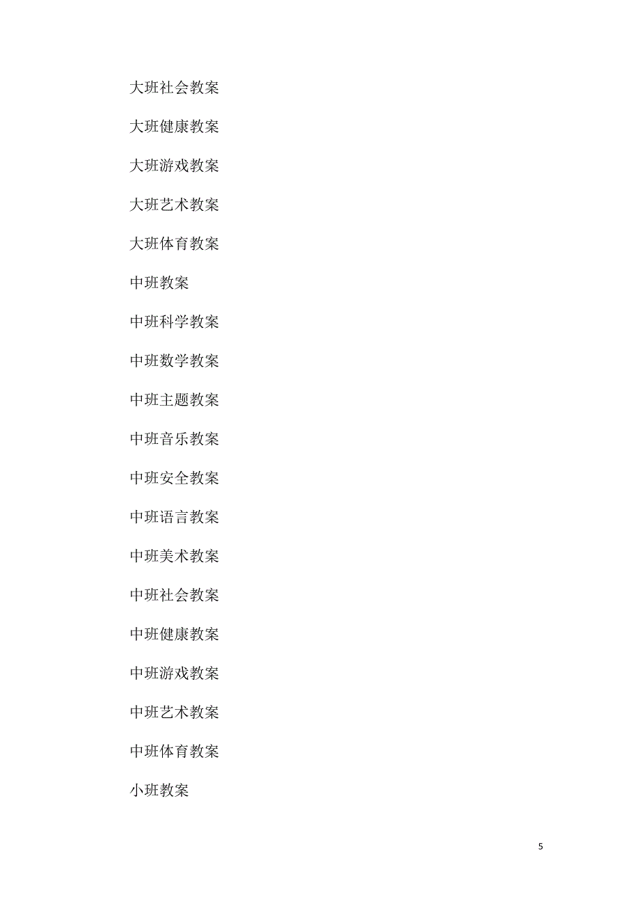 中班游戏猎人打狐狸教案反思_第5页