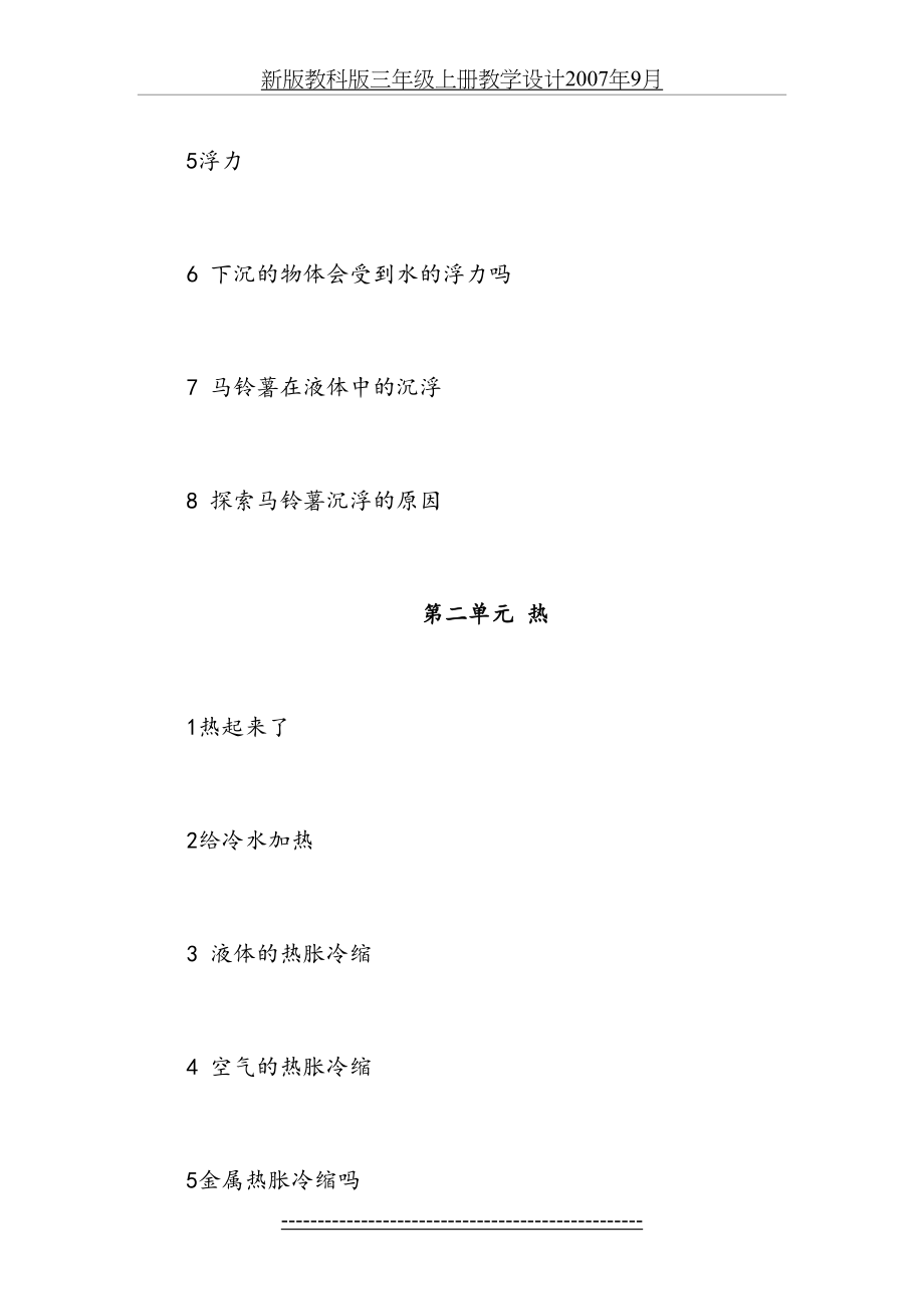 教科版小学五年级下册科学教案_第4页