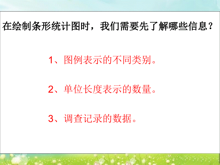 复式条形统计图二_第4页