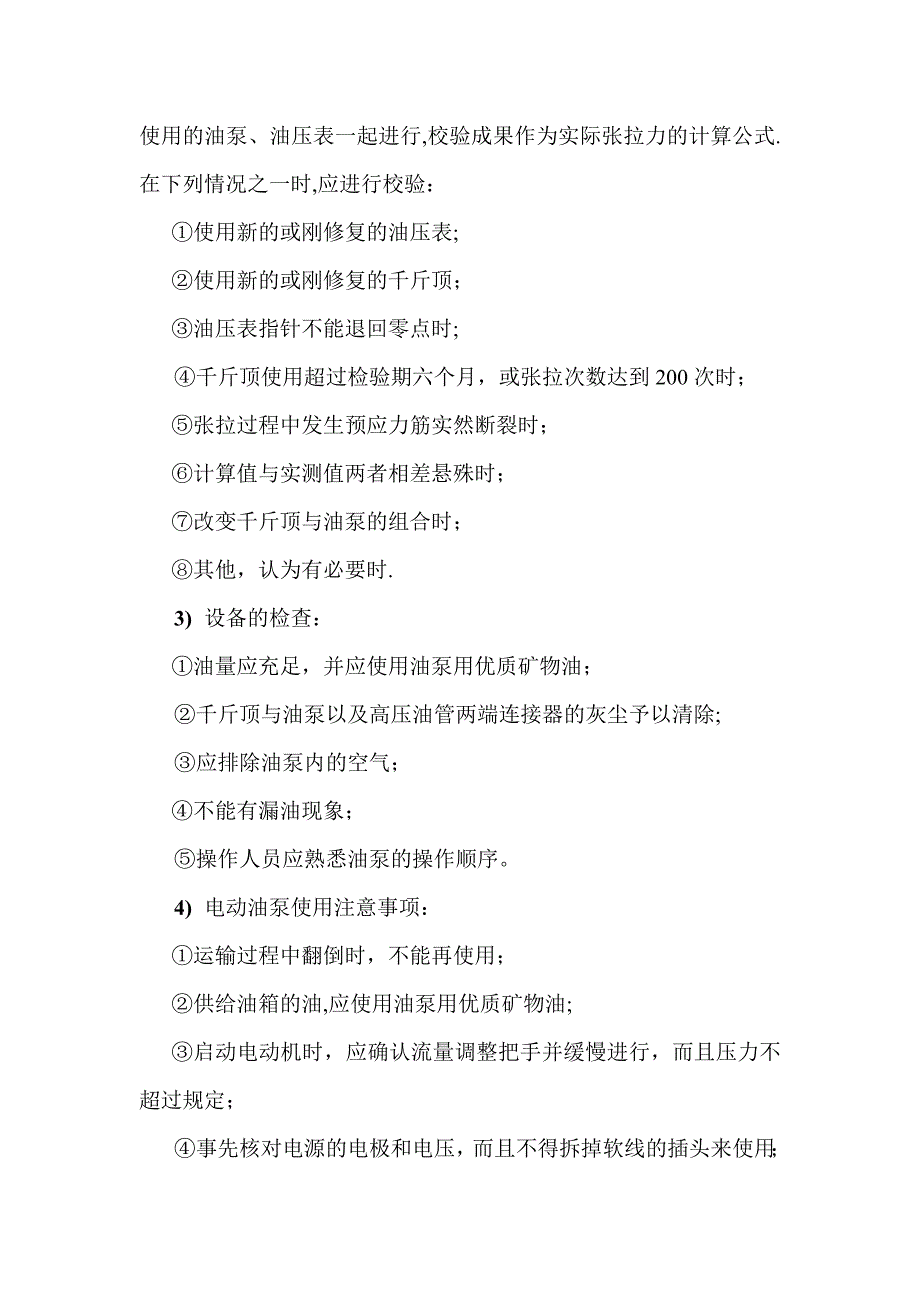 【建筑施工方案】现浇梁张拉施工方案_第3页