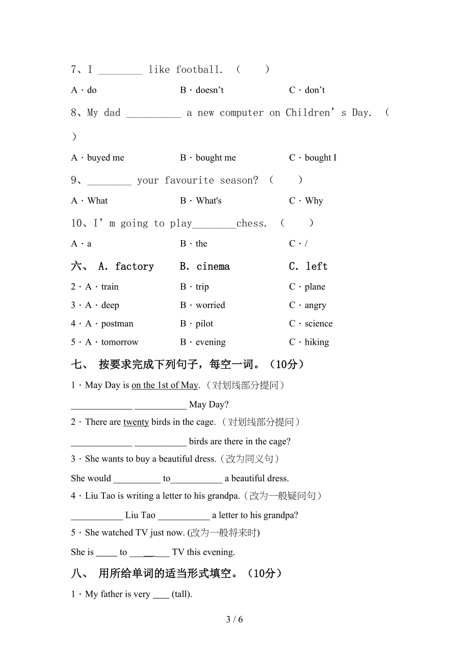 新版PEP六年级英语(下册)期中综合能力测试卷及答案.doc_第3页