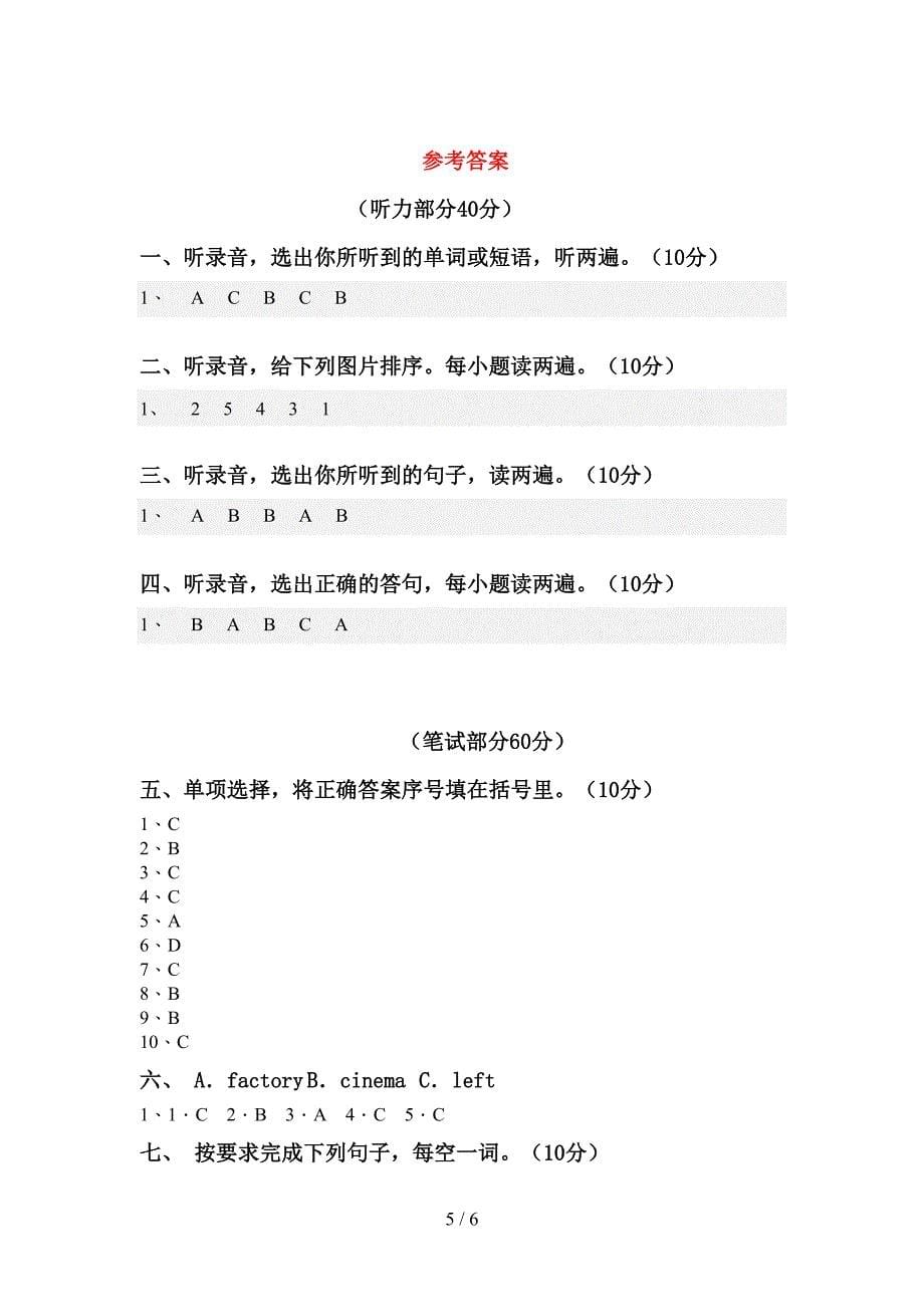 新版PEP六年级英语(下册)期中综合能力测试卷及答案.doc_第5页