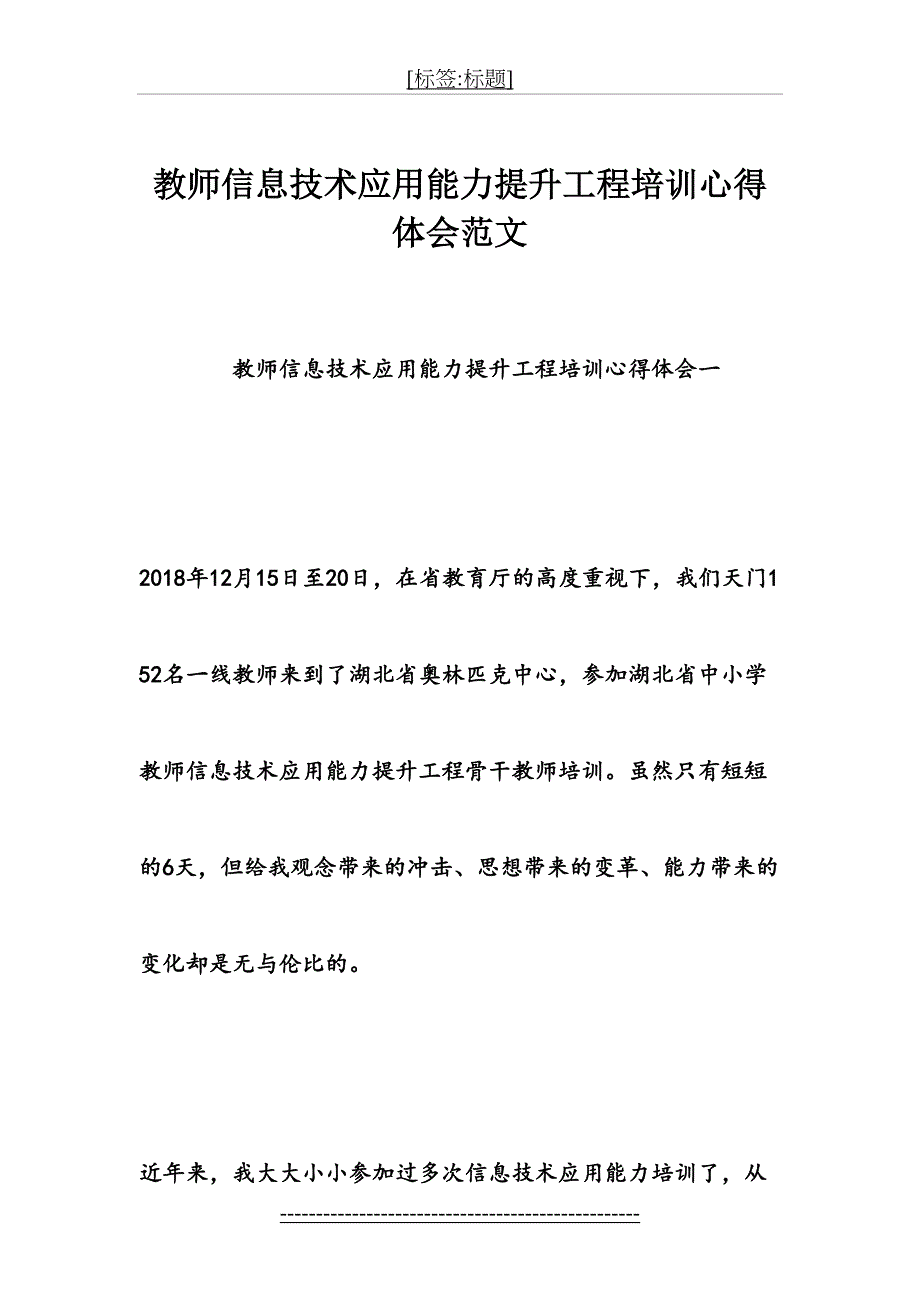 教师信息技术应用能力提升工程培训心得体会范文_第2页