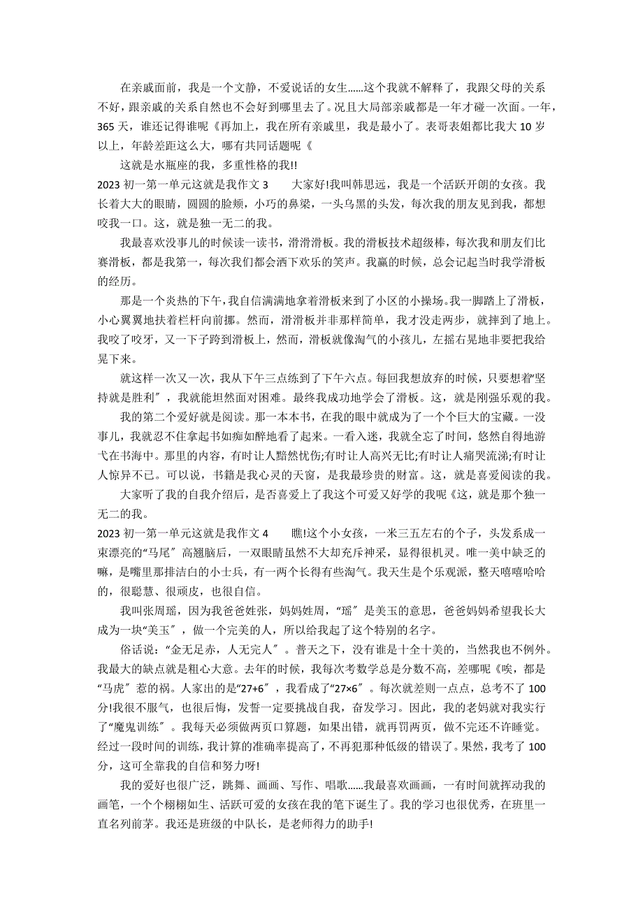 2023初一第一单元这就是我作文4篇(第三单元作文初一下)_第2页