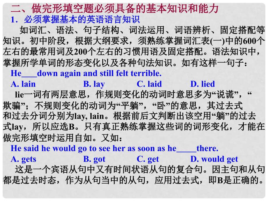 09年中考英语完型填空全解复习策略课件_第4页