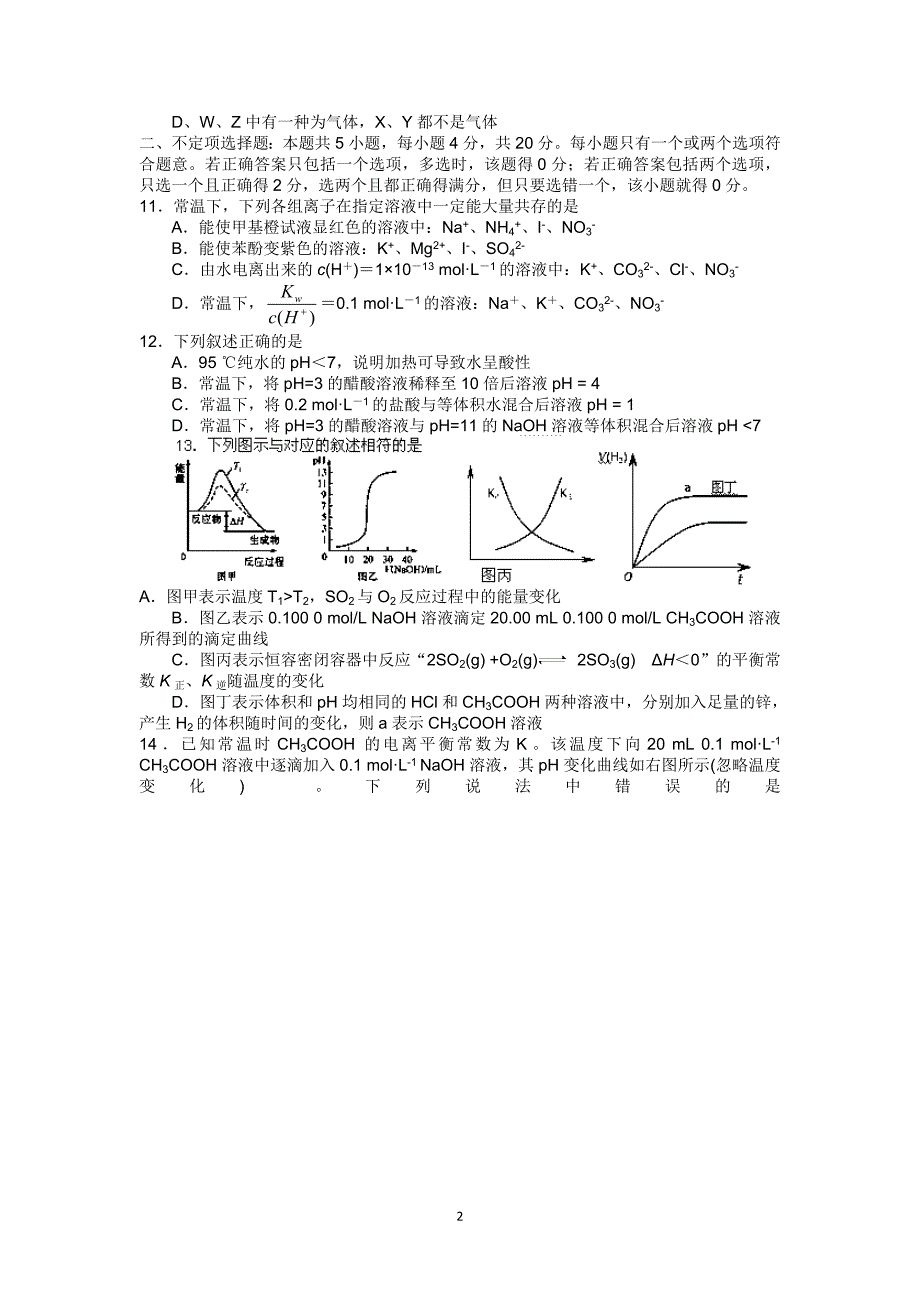 邗江中学(集团)2012-2013学年高二下学期期中考试化学试题.doc_第2页