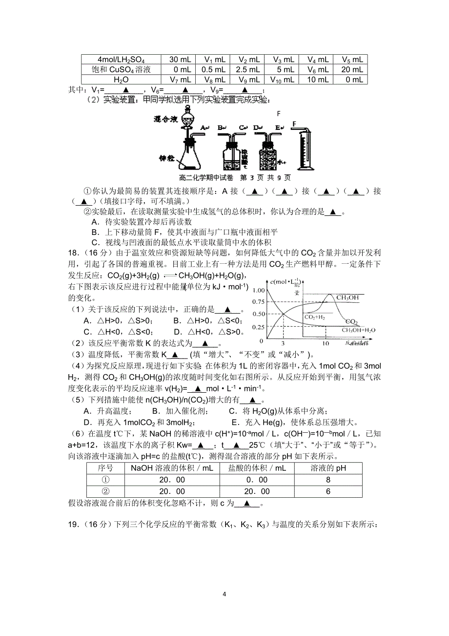 邗江中学(集团)2012-2013学年高二下学期期中考试化学试题.doc_第4页