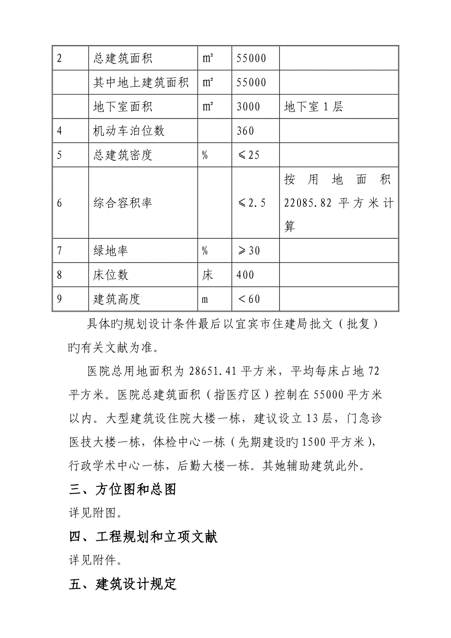 同济李庄医院设计综合任务书_第3页