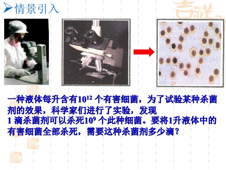 8.3同底数幂的除法4_第2页