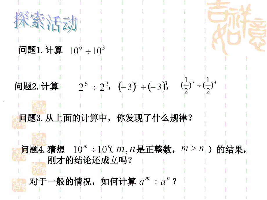 8.3同底数幂的除法4_第3页