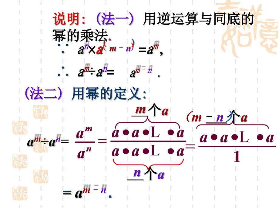 8.3同底数幂的除法4_第4页