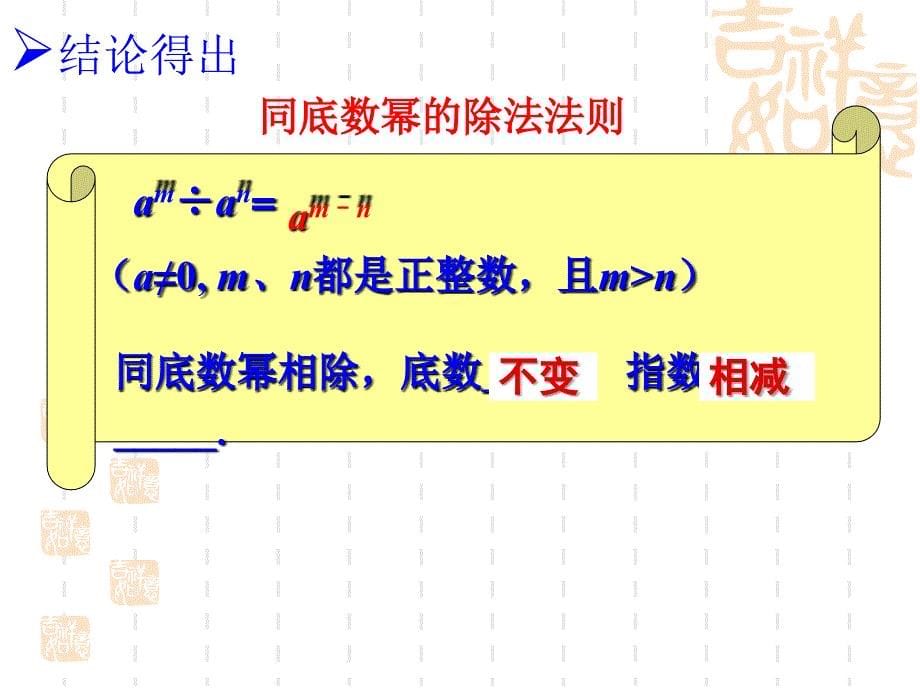 8.3同底数幂的除法4_第5页