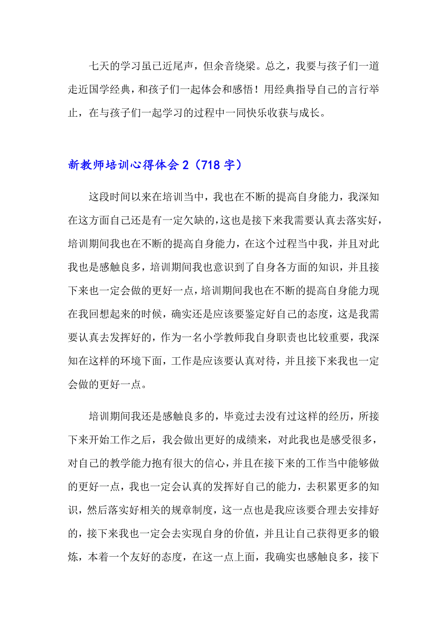 2023年新教师培训心得体会14篇_第3页