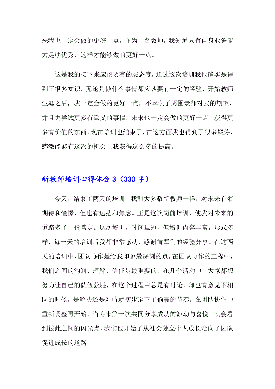 2023年新教师培训心得体会14篇_第4页