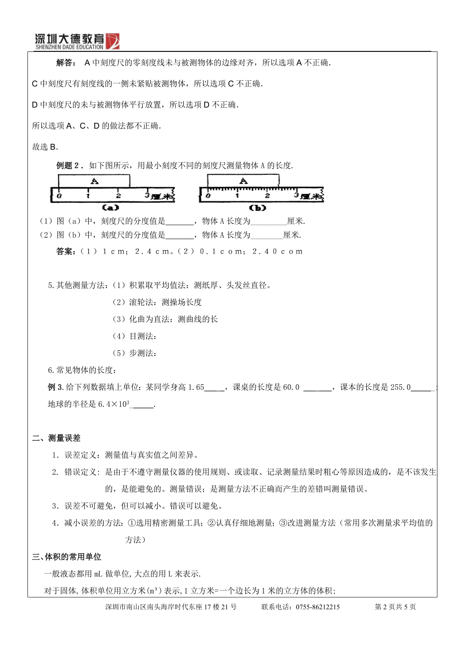 测量(一)教案 (3).doc_第2页