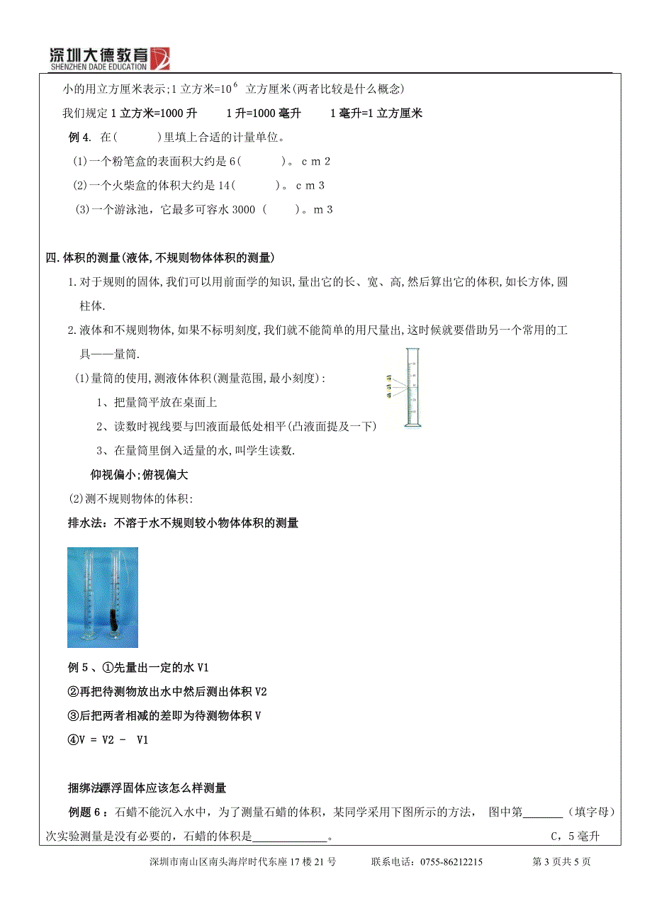 测量(一)教案 (3).doc_第3页