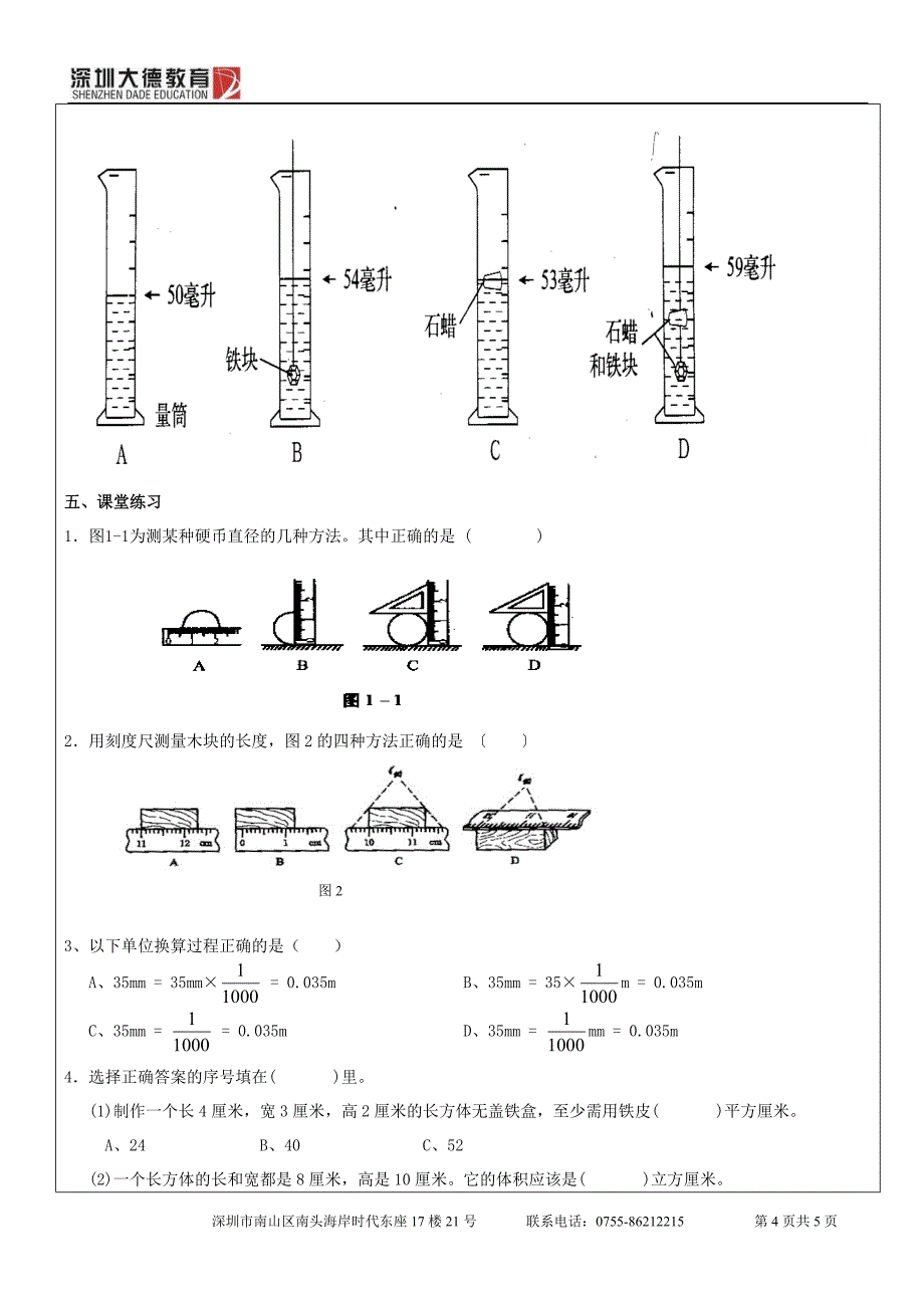 测量(一)教案 (3).doc_第4页