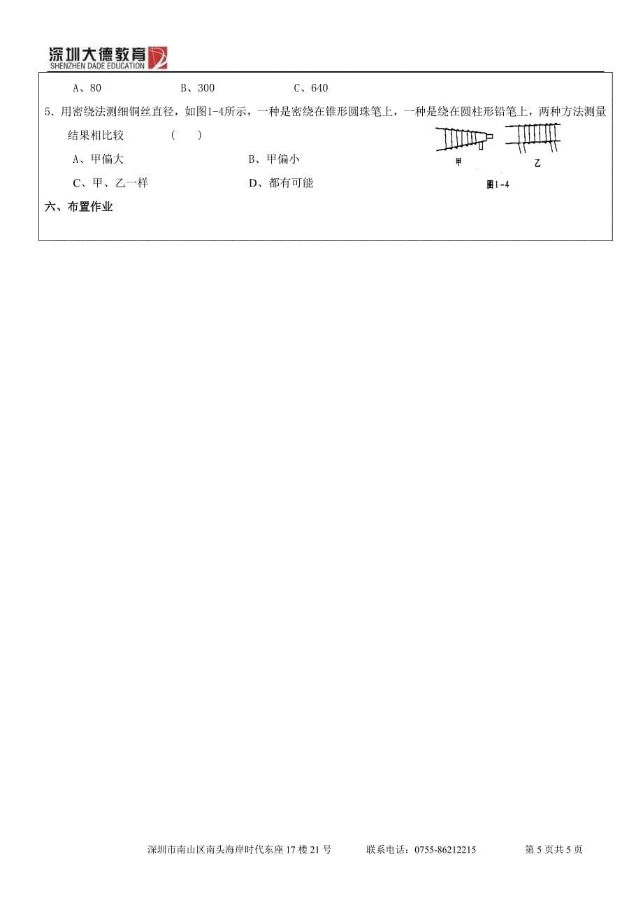 测量(一)教案 (3).doc_第5页