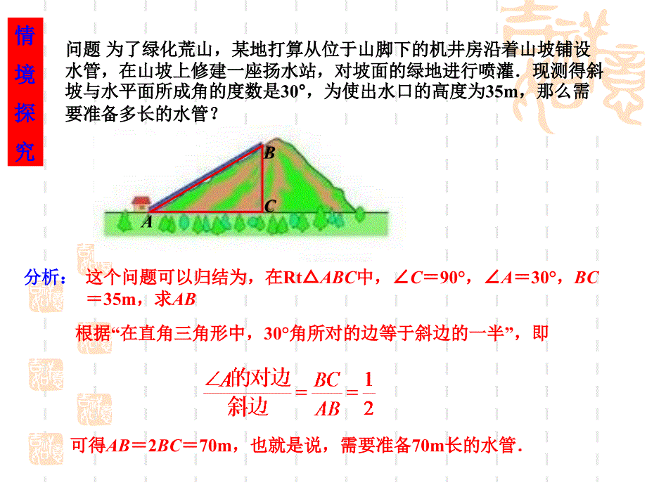 人教新课标九年级下锐角三角函数(第1课时)课件_第2页