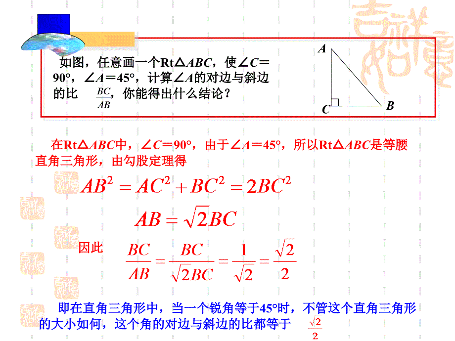 人教新课标九年级下锐角三角函数(第1课时)课件_第4页