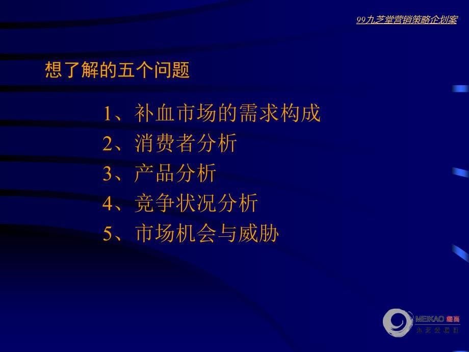 《神箭牌驴胶补血冲剂营销策略企划案》_第5页