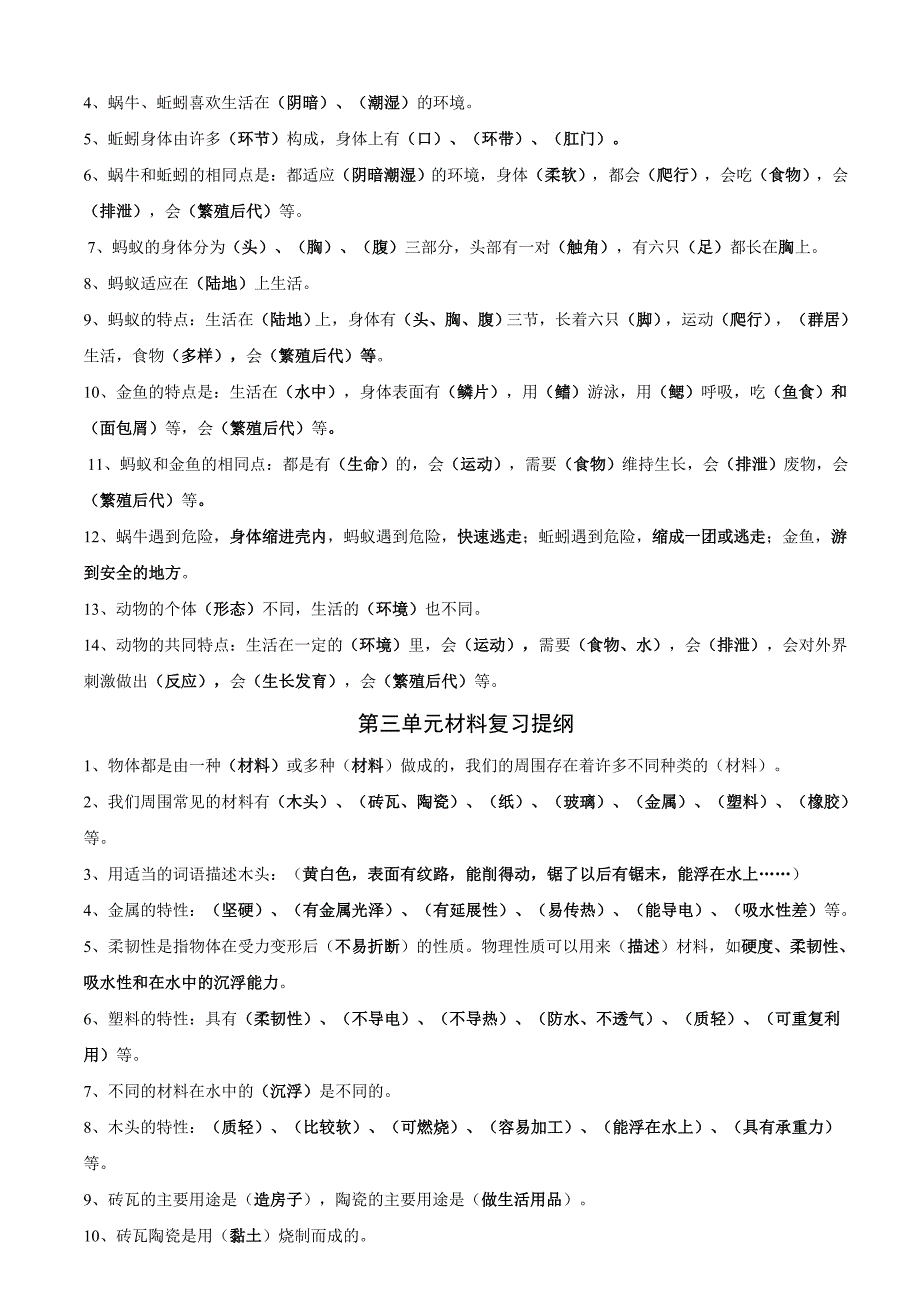 科学知识点大全(上册、教科版).doc_第2页