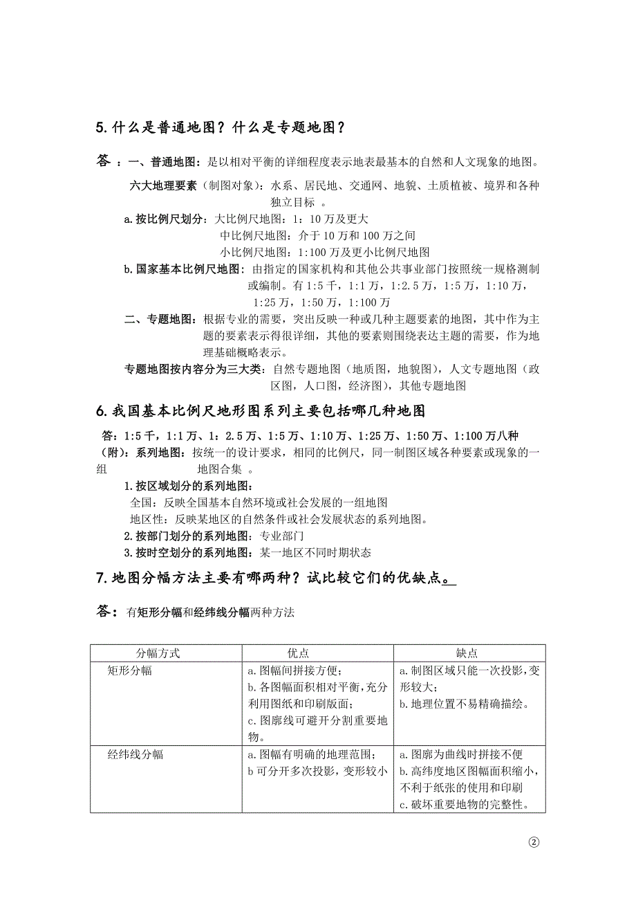 地图学习题论述.doc_第2页