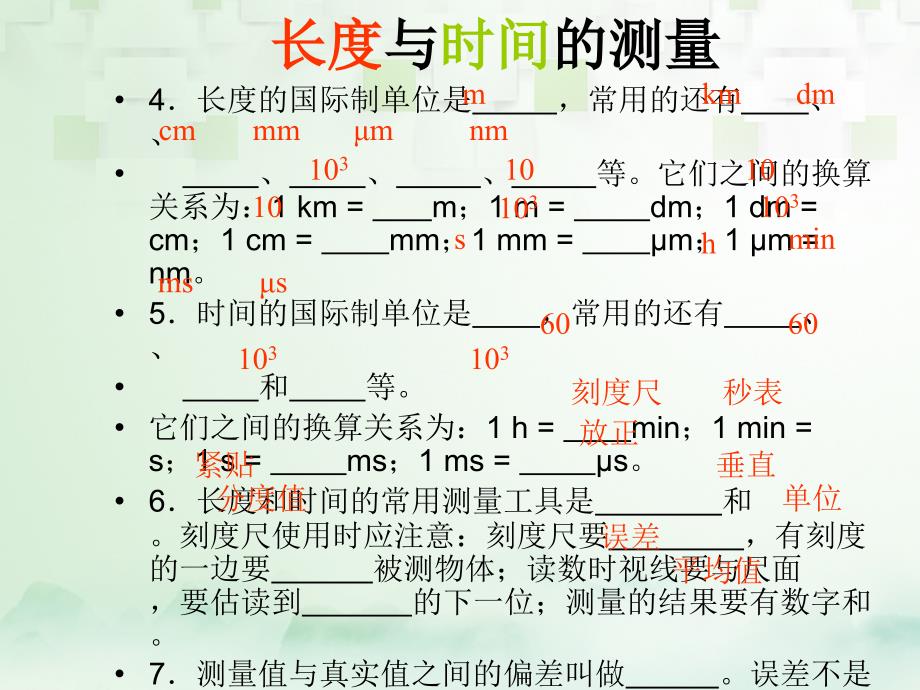 【精品】中考物理总复习 第1、2章 运动的世界、声的世界课件 （新版）沪科版精品ppt课件_第3页