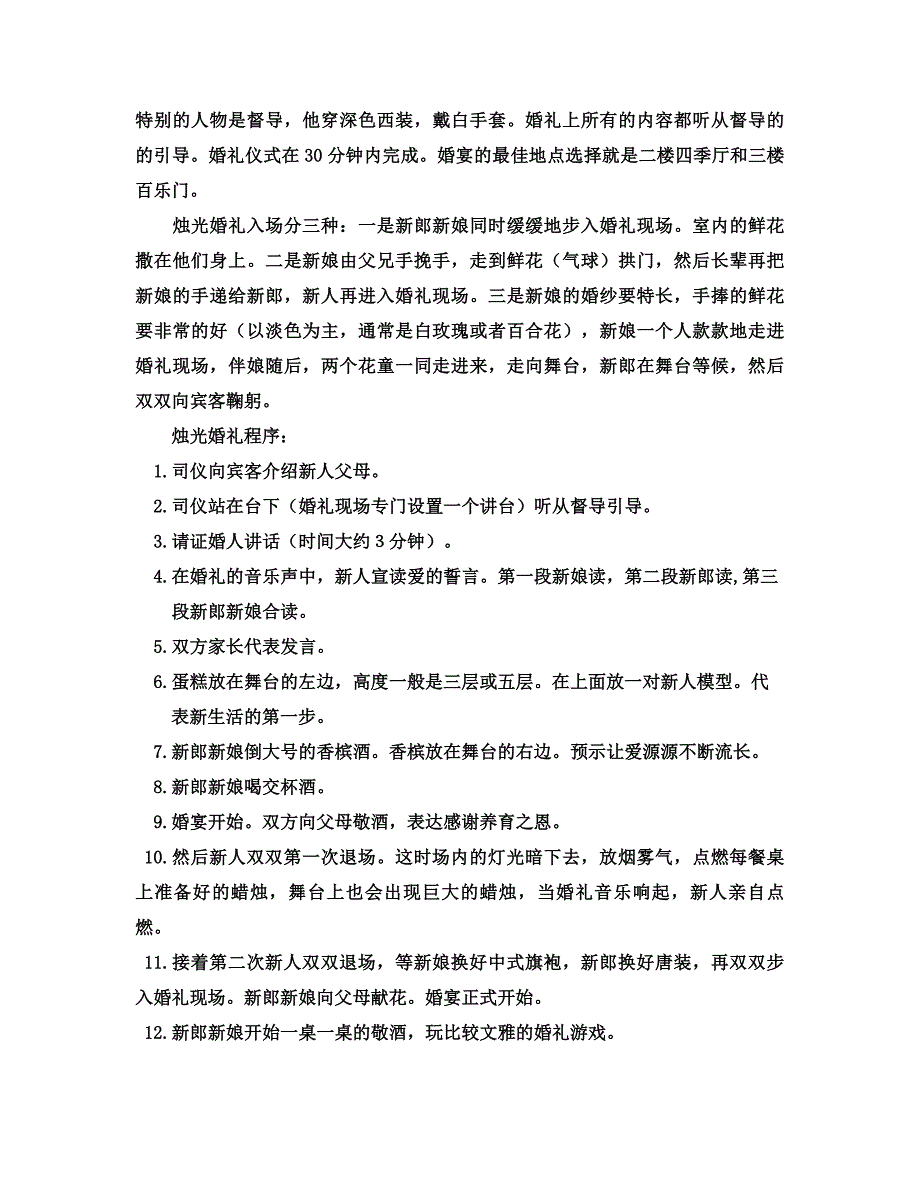 【管理精品】个性化婚礼方案_第2页