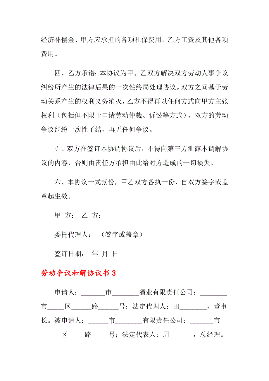 劳动争议和解协议书【精品模板】_第3页