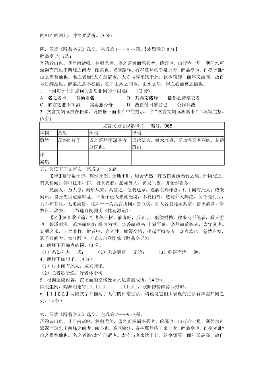 人教版八年级语文(下册)文言文重点篇目练习设计(附答案)_第3页