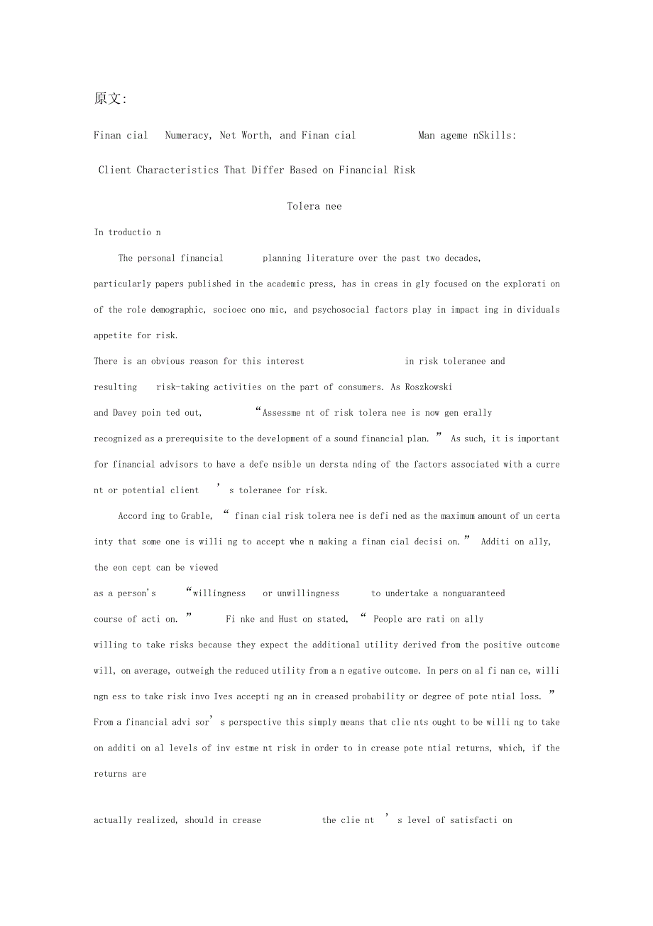 财务算术净值财务管理技能客户特征基础上的财务风险承受能力文献翻译_第1页