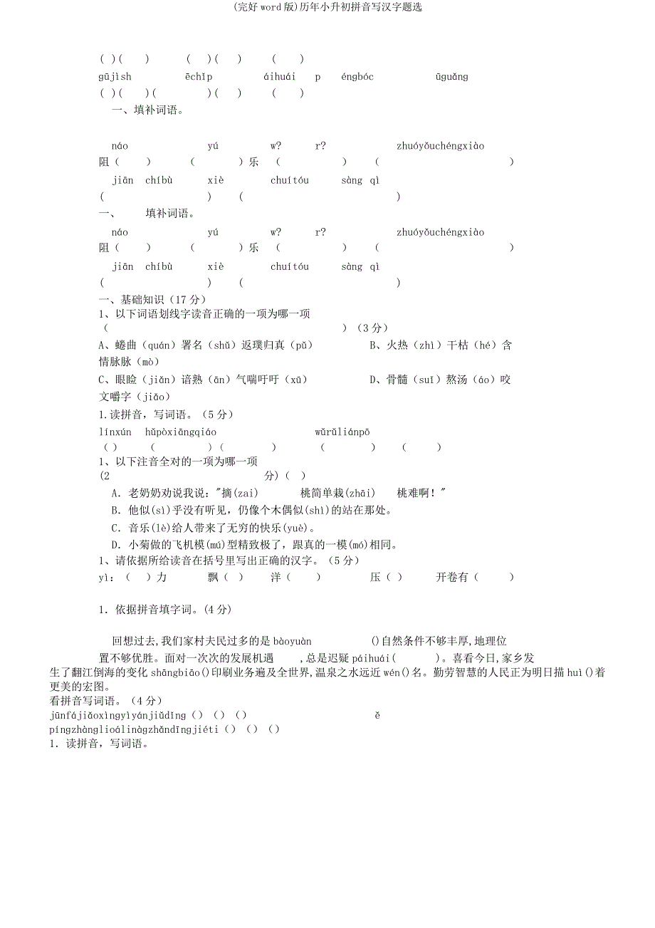 历年小升初拼音写汉字题选.docx_第2页