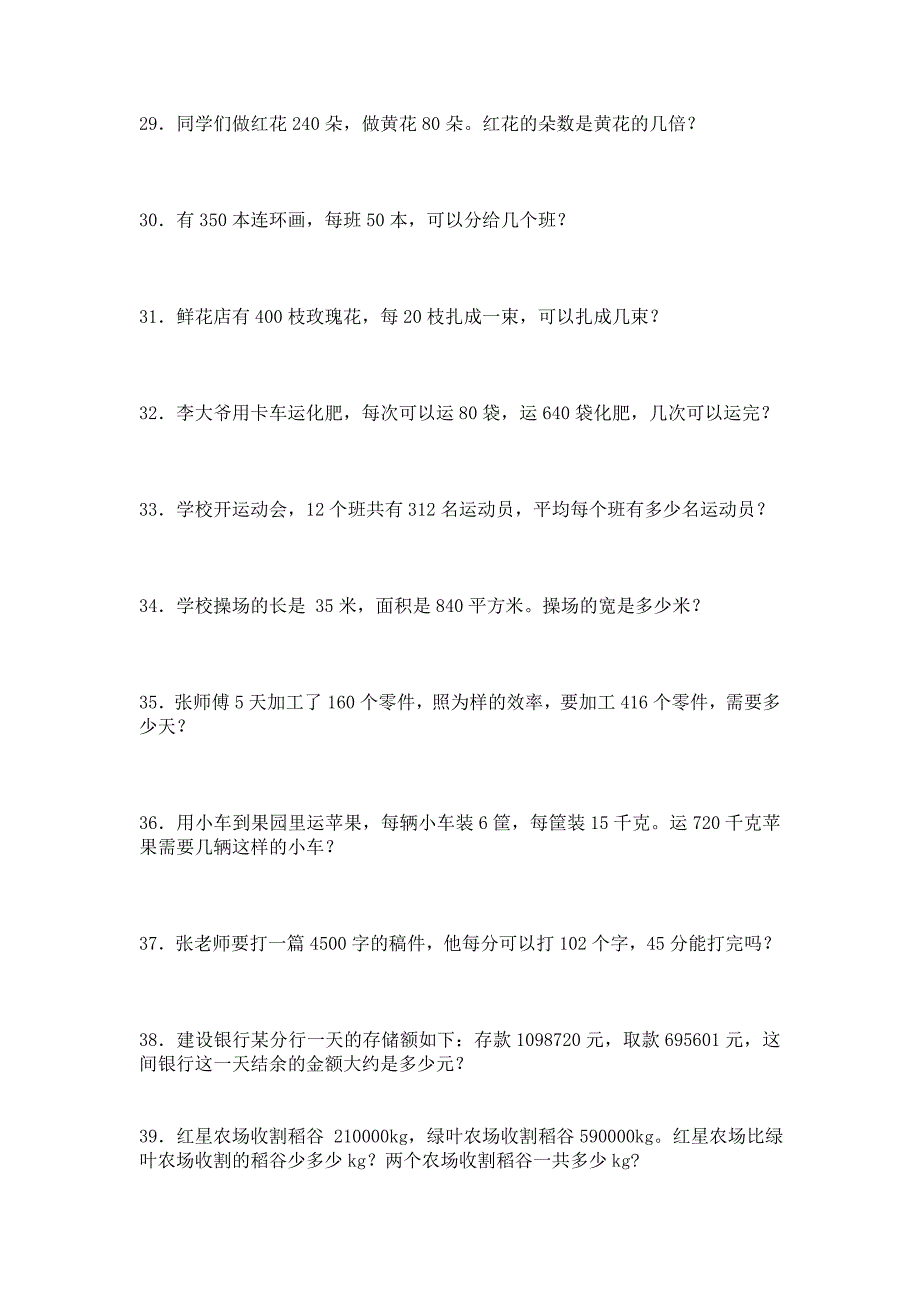 四年级上册数学应用题_第4页